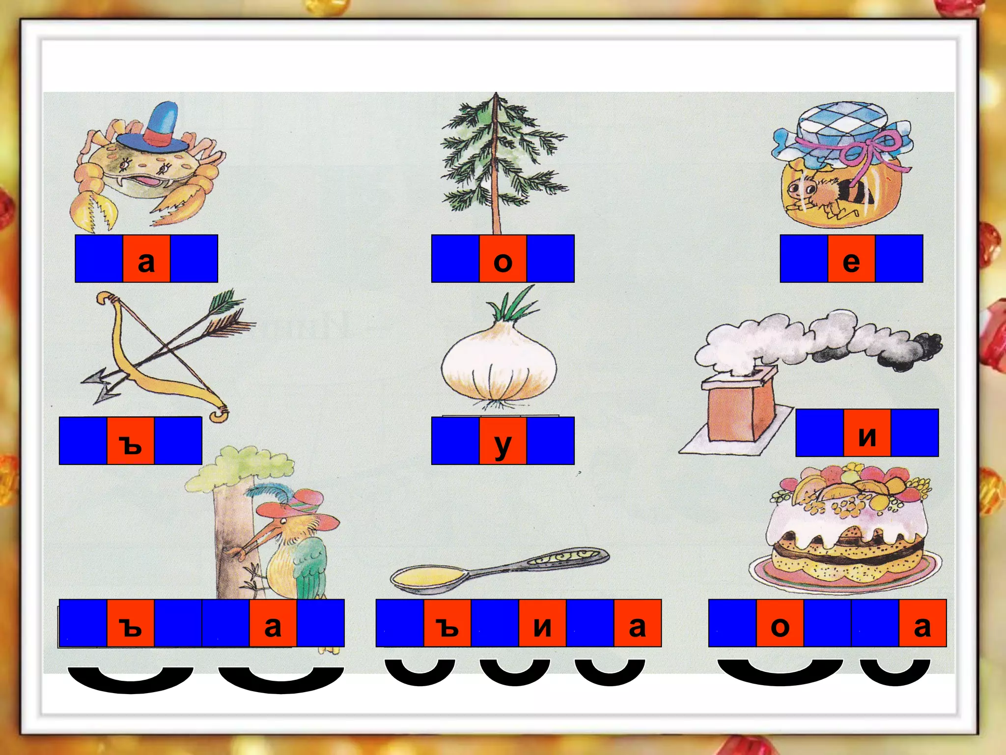 ео
ъ у
а
и
ъ и а о ааъ
 