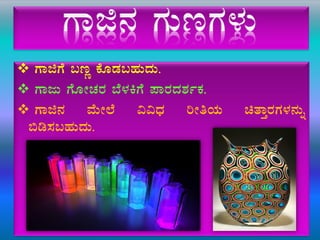  UÁfUÉ §tÚ PÉÆqÀ§ºÀÄzÀÄ.
 UÁdÄ UÉÆÃZÀgÀ ¨É¼ÀQUÉ ¥ÁgÀzÀ±ÀðPÀ.
 UÁf£À ªÉÄÃ¯É ««zsÀ jÃwAiÀÄ avÁÛgÀUÀ¼À£ÀÄß
©r¸À§ºÀÄzÀÄ.
 