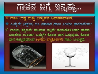  UÁdÄ GµÀÚ ªÀÄvÀÄÛ «zÀÄåvï£À CªÁºÀPÀªÁVzÉ.
 MªÉÄäUÉÃ (vÀPÀët) ©¹ ªÀiÁrzÀ UÁdÄ ¹Ã¼À®Ä PÁgÀtªÉÃ£ÀÄ?
 UÁd£ÀÄß vÀPÀëtªÉÃ PÁ¹zÁUÀ E®èªÉÃ vÀA¥ÀÄUÉÆ½¹zÁUÀ vÁ¥ÀzÀ
KgÀÄ¥ÉÃgÀÄ GAmÁV MªÉÄäUÉÃ PÉÆAZÀ ¨sÁUÀ »UÀÄÎªÀÅzÀÄ, PÉÆAZÀ
¨sÁUÀ PÀÄUÀÄÎªÀÅzÀjAzÀ (C¸ÀªÀÄ ªÁåPÉÆÃZÀ£É) UÁdÄ ¹Ã¼ÀÄvÀÛzÉ.
 