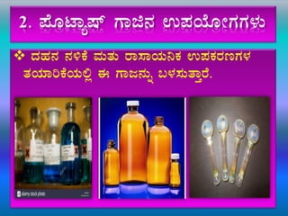 2. ¥ÉÆmÁåµï UÁf£À G¥ÀAiÉÆÃUÀUÀ¼ÀÄ
 zÀºÀ£À £À½PÉ ªÀÄvÀÄ gÁ¸ÁAiÀÄ¤PÀ G¥ÀPÀgÀtUÀ¼À
vÀAiÀiÁjPÉAiÀÄ°è F UÁd£ÀÄß §¼À¸ÀÄvÁÛgÉ.
 