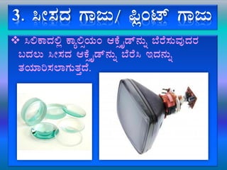 3. ¹Ã¸ÀzÀ UÁdÄ/ ¦üèAmï UÁdÄ
 ¹°PÁzÀ°è PÁå°ìAiÀÄA DPÉìöÊqï£ÀÄß ¨ÉgÉ¸ÀÄªÀÅzÀgÀ
§zÀ®Ä ¹Ã¸ÀzÀ DPÉìöÊqï£ÀÄß ¨ÉgÉ¹ EzÀ£ÀÄß
vÀAiÀiÁj¸À¯ÁUÀÄvÀÛzÉ.
 