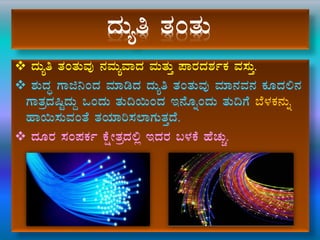 zÀÄåw vÀAvÀÄ
 zÀÄåw vÀAvÀÄªÀÅ £ÀªÀÄåªÁzÀ ªÀÄvÀÄÛ ¥ÁgÀzÀ±ÀðPÀ ªÀ¸ÀÄÛ.
 ±ÀÄzÀÞ UÁf¤AzÀ ªÀiÁrzÀ zÀÄåw vÀAvÀÄªÀÅ ªÀiÁ£ÀªÀ£À PÀÆzÀ°£À
UÁvÀæzÀ¶ÖzÀÄÝ MAzÀÄ vÀÄ¢¬ÄAzÀ E£ÉÆßAzÀÄ vÀÄ¢UÉ ¨É¼ÀPÀ£ÀÄß
ºÁ¬Ä¸ÀÄªÀAvÉ vÀAiÀiÁj¸À¯ÁUÀÄvÀÛzÉ.
 zÀÆgÀ ¸ÀA¥ÀPÀð PÉëÃvÀæzÀ°è EzÀgÀ §¼ÀPÉ ºÉZÀÄÑ.
 