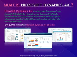 Microsoft Dynamics AX | PDF