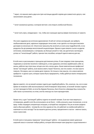 Быстрые Деньги В Медленные Времена. Глава 1. Бросьте "Настоящую.
