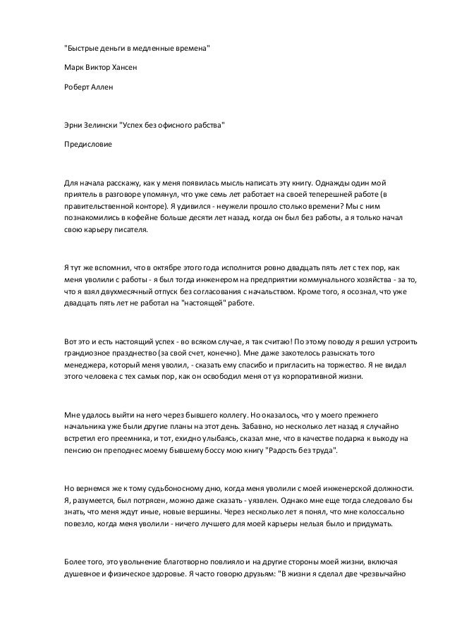 быстрые деньги в медленные времена скачать pdf