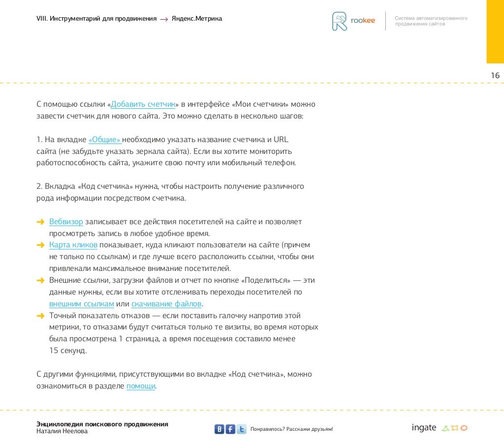 SemBook. Глава 8. Инструментарий для продвижения