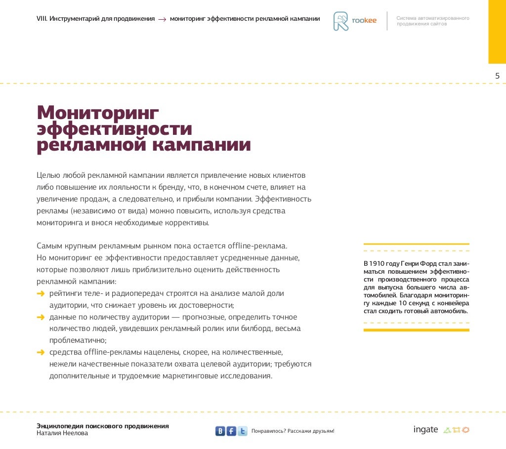SemBook. Глава 8. Инструментарий для продвижения