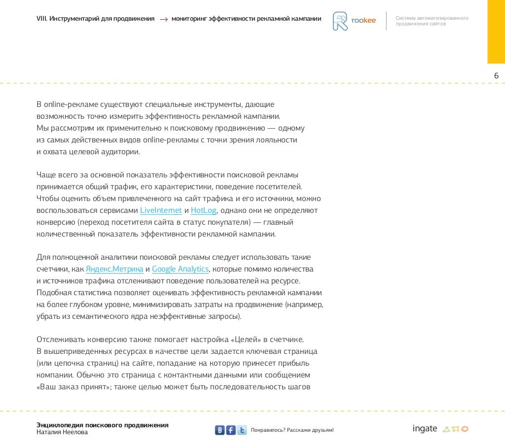 SemBook. Глава 8. Инструментарий для продвижения
