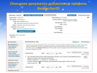 Описание документа добавлено в профиль
ResearcherID
 