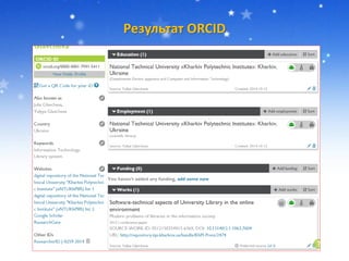 Результат ORCID
 