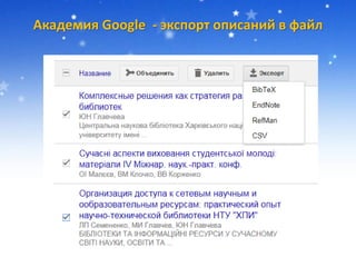 Академия Google - экспорт описаний в файл
 