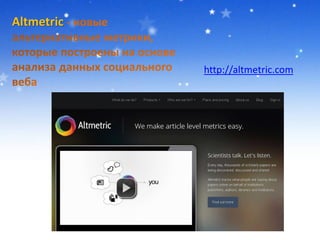 http://altmetric.com
Altmetric
 