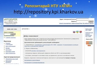 Репозитарий НТУ «ХПИ»
http://repository.kpi.kharkov.ua
 