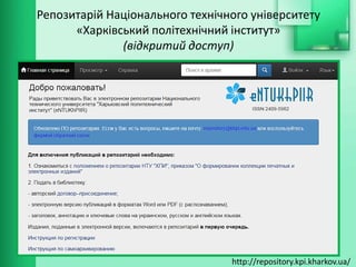 Репозитарій Національного технічного університету
«Харківський політехнічний інститут»
(відкритий доступ)
http://repository.kpi.kharkov.ua/
 