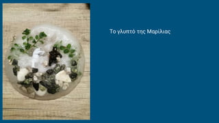 Το γλυπτό της Μαρίλιας
 