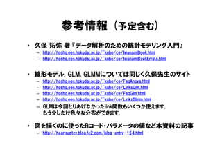 分布から見た線形モデル・GLM・GLMM