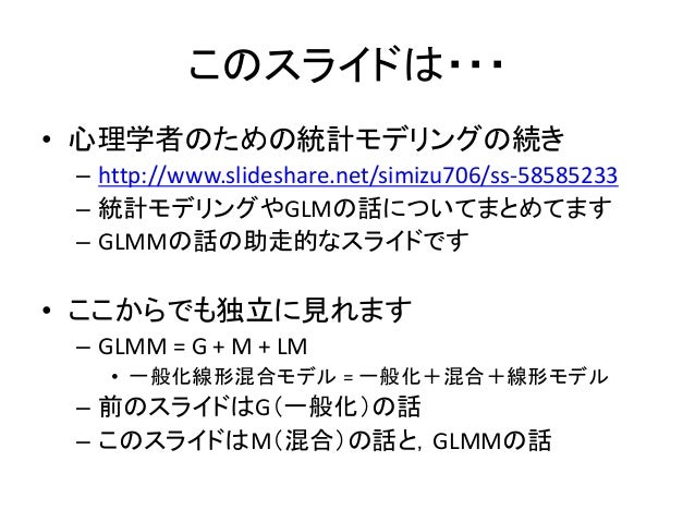 心理学者のためのglmm 階層ベイズ