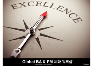 Global BA & PM 체화 워크샵Business Analysis & Project Management
 