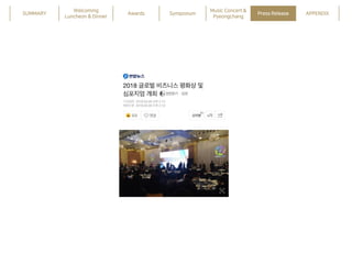 Global Business & Peace Awards and Symposium - 2018 Seoul Korea (highlights)