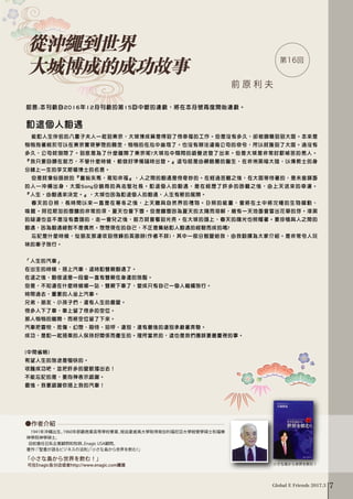 Global E Friends 17 03