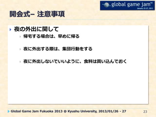 Global gamejamfukuoka2013