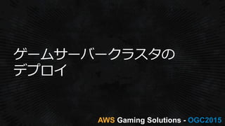 AWS OGC2015
 