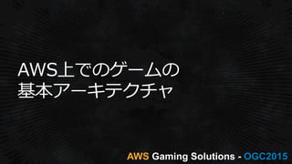 AWS OGC2015
 