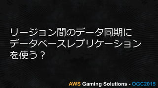 AWS OGC2015
 