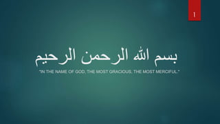 ‫الرحيم‬ ‫الرحمن‬ ‫هللا‬ ‫بسم‬
"IN THE NAME OF GOD, THE MOST GRACIOUS, THE MOST MERCIFUL."
1
 