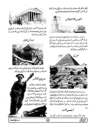 Globalscience january-1998