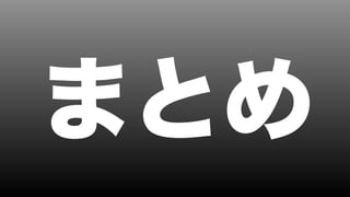 アジャイル開発の原則を守りつつ、グローバルチームを立ち上げる！
