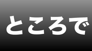 アジャイル開発の原則を守りつつ、グローバルチームを立ち上げる！