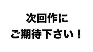 アジャイル開発の原則を守りつつ、グローバルチームを立ち上げる！