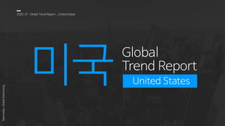 미국
Global
Trend Report
2020, 07 Global Trend Report _ United States
Nasmedia,GlobalMarketing
United States
 