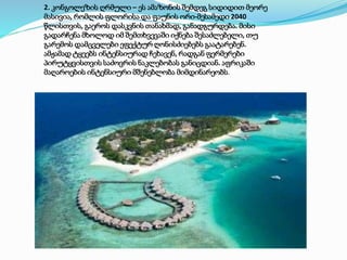 2. კონგოლეზის ღრმული – ეს ამაზონის შემდეგ სიდიდით მეორე
მასივია, რომლის ფლორისა და ფაუნის ორი-მესამედი 2040
წლისთვის, გაეროს დასკვნის თანახმად, განადგურდება. მისი
გადარჩენა მხოლოდ იმ შემთხვევაში იქნება შესაძლებელი, თუ
გარემოს დამცველები ეფექტურ ღონისძიებებს გაატარებენ.
ამჟამად ტყეებს ინტენსიურად ჩეხავენ, რადგან ფერმერები
პირუტყვისთვის საძოვრის ნაკლებობას განიცდიან. აფრიკაში
მაღაროების ინტენსიური მშენებლობა მიმდინარეობს.
 