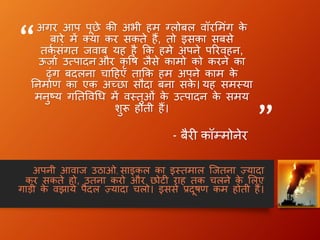Global warming (in hindi) | PPTX