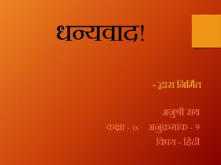 Global warming (in hindi) | PPTX