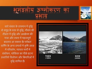 Global warming (in hindi) | PPTX