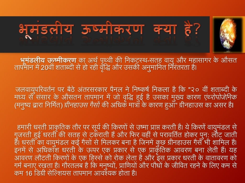 Global Warming Speech In Hindi Global warming (in hindi)