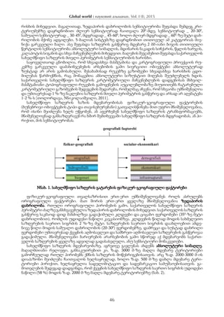 Global world : науковий альманах. Vol. I (I), 2015
46
რისხის მიხედვით. მაგალითად, ზედაპირის დახ­რი­ლობის სენსი­ტი­უ­რო­ბა შე­ფას­და შემ­დეგ კრი­
ტე­რი­უმებზე დაყრდნობით: ძლიერ სენ­სი­­ტი­­ურად ჩაით­ვალა 200
-მდე, სენ­სი­ტი­ურად _ 20-300
,
სა­შუ­ალო სენ­სი­ტი­ურად _ 30-450
, მდგრადად _ 45-600
, ხოლო ძლიერ მდგრადად _ 600
-ზე მეტი დახ­­
რილობის მქო­ნე ადგილები. 5-ბალიან სისტემაზე დაყ­რდნობით თი­თოეულ ამ კა­ტე­­გო­რიას მი­ე­
ნი­ჭა გარკვეული ბალი. ასე შეფასდა საზღვრის გასწვრივ მდე­­ბა­რე 2 მმ-იანი ბი­ჯის თი­თოე­უ­ლი
წერტილის სენ­სი­ტი­ურობა აბსოლუტური სი­მაღ­ლის, მდი­­ნარის ნა­­კადის სიჩ­ქარის, წყლის ხარჯის,
კალაპოტის სიგანის და სხვა მაჩ­­­ვე­ნებ­ლე­ბის მიხედვით. ბალების შეჯამებით შე­ფას­და საქართველოს
სა­ხელმწიფო საზ­ღ­ვ­­რის მთელი პერიმეტრის სენსიტიურობის ხა­რის­ხი.
საყოველთაოდ ცნობილია, რომ სხვადასხვა მასშტაბისა და კარ­ტოგრაფიული პრო­ექ­ციის რუ­
კებ­ზე გარ­კ­ვეული დამახინჯებების არ­სებობის გამო სივრცითი ობიექტები აბსო­ლუ­ტურად
ზუსტად არ არის გამოსახული. შესაბამისად რუკებზე გაზომვები სხვადასხვა ხა­რის­ხის ცდო­
მილებას წარმოქმნის, რაც მონაცემთა აბსოლუტური სი­ზუს­ტით მი­ღე­ბას შეუძ­ლებელს ხდის.
საქართველოს სახელმწიფო საზ­ღვრის კარტომეტრიული მაჩვე­ნებ­ლე­ბის დად­­გენისას მსხვილ­
მას­შ­ტა­­ბი­ანი ტოპოგრაფიული რუკების გამოყენების აუცი­ლებ­­ლო­ბაზე მიუ­­თითებს ჩატარებული
კარტომეტრიული გაზომვების შედეგების შე­­დარება, რო­მელ­მაც აჩვენა, რომ სხვაობა უმნიშვნელოა
და უმ­თავ­რე­­სად 1 %-ზე ნაკლებია საზღვრის მთე­ლი პერიმეტრის გასწვრივ და არ­სად არ აღემატება
1-2 %-ს [თოლორდავა, Nნიკოლაიშვილი, 2011].
სახელმწიფო საზღვრის ხაზის მდებარეობისას ფიზიკურ-გეო­გრა­ფი­­ული ფაქტორების
(ბუნებრივი ობიექტების ტიპი და თა­ვი­სე­ბუ­რე­ბა­ნი) გათვალისწინება მით უფრო მნიშვნელოვანია,
რომ ისინი შეიძ­ლე­ბა ხელს უწყობენ, ან აფერხებენ სახელმწიფო საზღვრის ტრანს­ფორ­­­მა­ციებს,
მნიშვნელოვნად განსაზღვრავენ რა ხშირ შემ­თ­ხ­ვე­ვა­ში სა­ხელ­­მ­წი­ფო საზღვრის მდგრა­დობას, ან პი­
რი­­ქით, მის სენსიტი­უ­რო­ბას.
geografiuli faqtorebi
geeografiuli ggggeografiuli
fizikur-geografiuli socialur-ekonomikuri
orografiuli
hidrografiulli
biogenuri
demografiuli
ekonomikuri
infrastruqturuli
Nნახ. 1. სახელმწიფო საზღვრის გატარების ფიზიკურ-გეოგრაფიული ფაქტორები
ფიზიკურ-გეოგრაფიული თვალსაზრისით ერთ-ერთ უმნიშვნელო­ვა­ნეს როლს ასრუ­ლებს
ოროგრაფიული ფაქტორები. მათ შორის ერთ-ერთ ყველაზე მნიშვნელოვანია ზედაპირის
დახრილობა. რთული ორო­­გრაფიული პირო­ბე­ბის გამო, საქართველოს სახელმწიფო საზ­ღ­ვ­რის
პერიმეტრი ძალზე განსხვავებულია ზედა­პირის დახრილობის მი­ხედვით. საქართ­ვე­ლოს საზღვრის
გასწვრივ საკმაოდ დიდ მან­ძილ­ზეა გა­­და­ჭიმული კლდეები და ციცაბო ფერ­­დობები (350
-ზე მეტი
დახ­რი­ლო­ბით), რომლის უდიდესი ნაწილი კავ­კა­სი­ონზეა. კლდე­ების წილად მო­დის სახმელეთო
საზ­ღ­ვ­რე­ბის სა­ერ­თო სიგ­რ­ძის 2 %-ზე მე­ტი. საზ­ღ­ვრების სა­ერ­თო სიგრძის დაახ­ლო­ებით ამ­დე­
ნივე წილი მო­დის სა­შუ­ალო დახ­რილობის (20-300
) ფერ­დობებ­ზე. დამრეცი და სუს­ტად დახ­რი­ლი
ფერდობები უმ­­თავრესად ქვეყნის აღ­მო­სავ­ლეთ და სამ­­ხ­რეთ-აღ­­მო­სავლეთ საზღვრების გას­წ­ვრივაა
გა­და­ჭი­მუ­ლი. მნიშ­ვ­ნე­ლო­ვა­ნი ბა­რი­ერების არარსებობის გამო სწორედ აქ მდე­ბა­რე­ობს საქარ­თ­
ველოს საზღვრების ყველაზე ად­ვილად გადასასვლელი, ანუ სენ­სი­ტი­ური მონაკვეთები.
სახელმწიფო საზღვრის მდებარეობაზე, აგრეთვე გავლენას ახდენს აბსოლუტური სიმაღლე.
მაღალმთიანი რელიეფი, განსა­კუთ­რებით კი, ზ.დ. 3000 მ-ზე მაღლა მდებარე ტერიტორიები
გამორ­ჩე­ულად რთულ პირობებს ქმნის საზღვრის მოწესრიგებისათვის. არც ზ.დ. 2000-3000 მ-ის
დიაპაზონი შეიძლება ჩაითვალოს ხელსაყ­რე­ლად, ხოლო ზ.დ. 500 მ-ზე დაბლა მდებარე ტე­რი­
ტო­რიები პირიქით, ხელ­საყ­რე­ლია სადელიმიტაციო და სადემარკაციო სამუშაოებისათვის. გა­
მოთვლების შედეგად დადგინდა, რომ ქვეყნის სახელმწიფო საზ­ღ­ვ­რის საერთო სიგრძის უდიდესი
ნაწილი (58 %) მოდის ზ.დ. 2000 მ-ზე მაღლა მდებარე ტერიტორიებზე (ნახ. 2).
 