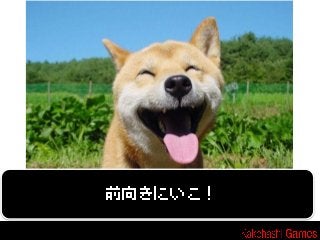 前向きにいこ！

 