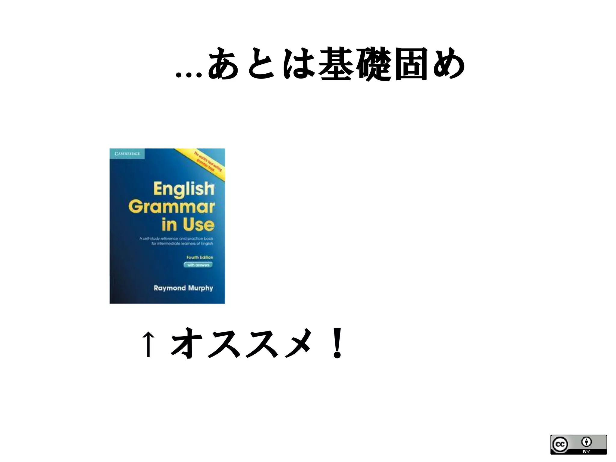 …あとは基礎固め




↑ オススメ！
 