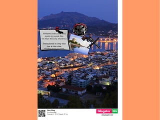 Αφίσα για τουριστικό προορισμό (τμήμα Ε1)