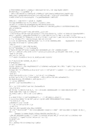 oŠÎTEY5¥Å##)JQ#ŠR¨(¡PQBAa1ŠŠ##ù%äe#Š½$Š%©Š,ŠO¥ GAQŠ#q@#Ši#ÄFF!
#$(@D¤<#±¿Š`ŠŠŠqIÔWÖá´¸#
Š ò#Ó×ŠËÚŠN¥§ÓÞŠL('X#Feq=ÅŠj*Ë#ÑklDŠ'QTPŠVmbóy[HKMçé§öñüŠý¼pð9^zþy
½ø#o¿õ#ý÷ŠqôèWÿv#þ$fDó±éiþô÷¿òò;oñËŠbçÕ×qÑ¹Š¹dí#×nîâ²uF4¥YT##R ¨bII
%)#ÅÞŠ§IK#Š¶,Û;ì4za2añqD$& ŠŠ&,þø@ÖÈøxÂbb#ŠŠõÆÒÌfÅÏ
D##LŠHŠŠ Šù#þ^#?Ï?Š¹~þÌó#`A Š@q#B©
Ih(!QQŠFG###Kd|üIrŠ6Š>"1ŠÈ¤D¢ŠŠŠLJ$65ŠŠŠ#d+
(m¬¥wtŠÏŠ|ufDÐ¼÷Ök¬ê0pÃÖQ®X?@s}##ŠÉ¼5¾Ï34uâ1öî¾
Š]#®ãgWmeŠ¡Š#LM¼âÒqÈ¡áiÍÉòý#ŠÎ+æïWWssŠk*ŠsMc9#ÚjyçÀ8oì?.ÐoÚ6Âõ#lðJæßL<À5ç
sÁJ·wŠëS#ãì¾z
ÛG{Ù»çv
>íyí¡g<Ã[ÇFÜ^q~øà8¯
>v#».ÞÈ+OÜÏÁŠ_y¿GŠ±ŠMŠ
Šº¶Ï+à/#íeçŠU#Šø¥·ûý©ŠqÚ[ÿý3àçÌŠŠíÚoŠð/mŠÃS£ßì*ÿ_ŠìSÜá^·äŠ?®ôH÷Sú¹ßÿøúðqVâ#ð>|
ø8ÓùºŠ_wßÇÃ§{Š|øðqöá#ð>ÎF¾ó#õ4Šµ]Š;:Æ5ŠßÄOŠ¼Š]s3Šl¿ŠM#.f w=Šö#Lº^t*7m=¨ŠºhipÒÚè¤¥ÑŠªÙŠºÅ9#ã=K][:Š#Š®Šv}'FŠGÄŠŠ.LíNŠíNlŠ.,æN¬ŠNì¶.#v76k'NG7NG7#®>¬æ.Z[
TŠ7Šµ´ŠÔŠ¥ÄÇ-""<Š`Y#2I$rY42a#¡ŠHÂŠ=#!Š$*2ŠôÔ
òŠ+(+® ¥IŠNGÛªÃ¤3#,Š##Ê°#mlÙx#v³ŠÞ.7=Š]TŠW ô####Kei#Éñ
#ýý#øû#0ÏŠ #ŠHJnV
mÍjìf#nŠ#ŠÅŠÓjÁe³â´ŠqÙÌ8&l&##v
Šv#aŠ0Š
J(ŠŠŠ))®ðtÃÏŠ¢ #¥¢Š¢Â#ŠEe(#¥(
K(**¥°°#E¾GÂ#æŠ°|ŠŠ¼Š"òr#ädæ"#
A¯
ÖQYZŠ¥ÝŠÃdC*#"#Jbt<1aQ#ýŠ##JŠ#¤ÈDÁÄFÄŠµ8Š¦Úf´:$###Á14V«ÉÉ*
¢¶ªŠvŠŠ¸èTÊŠë0·;Ù¶uŠâ¢#Š{v?Ï>³ŠýÏîãŠgŠåŠçöóö[oð÷¿ÿŠ©©cÿÞ#~Š©É)Š#=ÊŠ_~ÉŠþø
^8ø#·Ý~;#^¼ŠMç
sÉú^nX×Š»¹ŠZe>¹Å
ŠŠŠ°¬HA¶¢ŠÌü<#ÒÓ¼Š4³#>2)ŠÐ¸XO#ÍLçû¬##ŠŠõJóY9/
F(Š"Š#y%üŠÀŠ##ŠÀÏ##Ä_(Â_$B(Š!
#'8"#yd$a11'
ŠŠ°xOŠ'ÄŠCÀW¶6²ùÒ
925Óý~º#ü¾½ŠS¹,ŠÊeŠ4#gÒÜXEAf2Ýº:ìºzÖ##½#í÷««Ùglæ#ŠŠW:ŠÑTó ºŠqM5ŠŠ^ñþ|{#÷««¹±j9k
2#Š©#e#ÃV5Š¬íåÆ
Ö16âæüŠ#©·^¶Š[/ÛÊõÛÖz;à/#íäŠë/å'Šnf}ŠŠŠŠFÖ¯
pðŠK7³÷Šsã#ë8Š¨Š-Š.nÚ¾ŠgºŠŠÝ?bU§
Š]#oäüá.^~ä
~ÿü8Šÿt'
u%ëû<þÓŠ#>8ÎoŠyŠQ·ŠŠ[V±e¨Š_?z7Š#ŠsÏŠ.§</ýT#æoåt
ø-ÍÇår¨øx'üŠYð_ïŠŠsŠ"if£z?#P©T#´··£Êò¬¿oÅ?ov|ÏãŠúNi|ø8½ø#¼#>Ît|
#ÞŠ#g#>#ïãlä;_POŠ®ÙÉêÁ-ì¸äGÜ|ýmì¾í.v^}
Š]´Šs×ng w#NË0&Ý
tê>ÔÍÝ¨Š;Q5¹hmrÒÒh£¥ÑFsŠŠ¦z
Í
VZŠ¬¨[m´ÍŠÊŠVí@ÛfG¯
ubÐ¹0èŠÚ»0èm#ÛmŠM
Ší6,f'#³#Š½
«ÅŠÍÚŠÓá¦³£ŠNW?fS-Íz#Š#,Í, =5ŠŠ¸ÅŠKc##G #####êéä#ÊŠŠCŠŠB##Š###JRìBÒŠ##"
#$
(#»ÑŠÍdÆe³ÓÛå¦¯
»Q@ BŠ!í##ý=½Š
í8,fF#úi¬iB# &`^#"Š1Šó# ŠïŠÀ/ŠØÈ#Šù
t*
nŠs¦#¾#ŠÝŠÕ¤§´(ŠŠàHªJ«O#ðÅEeÞ**,¡´¸Š²ŠJÊŠå#å))),¥DQJŠ¢Š
¢Šro)ò=ÏósŠDÈ#©)¯
¥¦¼#ŠFËª¡a#/LC.ŠQ]ZÉ¦u#Ñ¶´ÑÛÙKúÂÅH#R"C¢#ŠŠ####&
'*4Š0Y#Š#.¥²¸ŠRe
Šu#ô##á!ñ´µŠèr`tåjúW
°÷Š'Š#ŠŠ§÷íåÙŠq^xn?#~Š/¿ø
Šú·#ð^Ï<5
ŠÓptŠ©£_ñÉ§ŠãwßäÉÇŠäÖ«~ÂE«×36ÚÁÕ#Ý
Š#¨+Ì¥²°ŠÜb%ÙŠBŠ##°´°ŠÄ%ŠIÍZJrÆ#bR##ŠŠDDb#!±ŠŠ÷ðØX¯
 Š#ð'JóàŠ###ŠŠOŠðþB#~ŠÀŠ#ü¬Š_
##(Š ŠJ
A##æ#ñ³]ñ³###ãŠÅ9QÀ//SÒhÐp÷Ã#òÕÔäŠ#AóÔÞÇ)ÈL¦,;
Š:Å#ŠëË¨WfÐÜXÅ¥ªZîSWóŠºŠŠªj¼#î³]î{êòÙ§©fŠÆ³þEsŠWÔ_S¹Š«*r©ŠHO^:uŠiT#fÐ«£·½á¤
¡ªkzlÞçÝº:¯
Š?qøêÚ^V]ÓIëŠŠ#úím¬ïsŠ´nu·ŠÍý
ï0×#C#Ýº:ô5
ï¶Ýº:ºuu
95ŠŠ¸éÐÔÒ«£¹Ñ3Š6?+åT#æo?ögŠŠçÆÙa¤
ß*Šß>Š

 