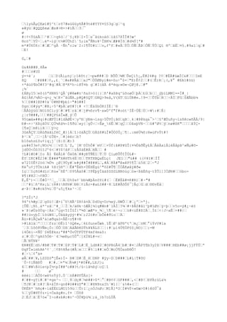 ŠíyüÅµÇEøí#§^tŠrõ7#eúûûyñÅ#9tè#YYY¤§§3gŠgŠ¹q
»#ÿüŠ#QQQßëøŠÆs#>N+>#ïÃŠŠ3Š¯
ø
#|¢<ÝûäÃŠŠ³#ŠŠ÷q6òŠ/¨§¡¥ÞŠI×ÏŠs¯
âúkoáöŠíâ§7ßÎÎ#?æ²
®cóºŠYÙ·Š.ë*¬íýŠt½#ÚÜhZ´5;im°ÑRo¥¹ÎBK½ŠÆ##ÍõŠ#d¼Ý[ª#
m*#Ú6Ú6:Š#ŠÆŠ^gÅ ·Ñn°clw`2:1¶Û0#íŠŠv,f'fŠ#«ÅŠÝÖŠÓÑŠÃÞŠÓÑŠÝÖŠQï ®ºŠåËŠ¤§.#9a1ŠqŠ#
ŠE!
G,Š#
G&#A##B¸8Â»
#ŠŠŠ±#US
ý=+è´;
ŠïŠD(Âiµ±çŠ;1êôt:Š¬pw###ŠD BÕÔŠ¾MŠÛeÇi5¡,È#24#q ?¢Š#ÈÄ#üæÍC&#ŠŠŠImE
ñQ
Š#¥##Š¢,,£¸¨Š#e#¥ÅåŠŠxJ"ŠÒÜØByi#m-ôu÷°$=Š"E)Ê¢2ŠŠ#(ŠÊ)RŠ¡(,¥° #EA1#óü)
+*åüó¶bÒ#Y3²#qŠ#ÁŠ@*K*h¬i@Ý¤b gŠ#I(âÀ ê*ëq;»©«¬ÇØj@.Š#"
¡¼´
£ÁByI5Šeõ(òªHNH§¹QÅ`ÿ#êæ#n¹ñ&ö>ö({{Šñ'#aßÞq^úõoøÓŠþÄŠ£GŠbŠŠ_ýþíLMM1==Í#_|
ÁG}ÄK/½ÄO~q+ç_¼ŠK×¯
âúÑA.p#Q#§QTŠGNQ>9eå,V(XTŠGlÚB#e.!9=ŠŠÔTbŠRŠŠ÷ÄÌŠFGŠ$ÆÃbb¼
%ŠŠD##I@P#¢à`O#MP#þb1~"#ó##Ì
ôgnŠó#ýg*Š#B¡÷5³#þÄŠøY#?{# <!ŠÈä$bÒRIÍÉ¦¨®
ŠÃÂûÿùGŠNO1õCì;ÿŠ#Š#¶ŠråŠ#Šj#½õrv¶·x»Ù'f"f#oót¹ÏÊ÷ÙÈŠÙŠ÷W:#ŠÉ|
¿¦r9###,ŠŠŠ##ÇP§àÎ«Æ¸ýŠÕ
95üæá»##q{#cÆFÜl#ìdÀØÈ+ŠyºÐŠýÐm¬ïsq÷5ÛYÓ¡å©ŠqÞŠ¸k¦#Þ@kq&¯
>¹Š§'ÆÙuñy¬ïsñêcwñÂÄ/9|
Ð#¬×÷¹XßçâÙ§ŠÇÓ¼ñä½¬î¶ðüŠ»y{ŠgÛ÷Š÷Êø_6ÊŠWŠqÇŠŠOåaþVN·ŠŠó#ºØ%ŠÿŠnø#ßK"ŠŠŠŠåÝÇ[¶xÇŠm@ììãŠŠŠÿ>ç
3ûëÃÇYŠOÀûðáãLfëC_Æ}]ÀŠî}òáÃÇÙŠOÀû8#ùÎ#ÔÓ0Ü¿Š¶¦.:mëÙ¾õ:®»úFvÝt#?
Þ¹Šk¯
¸ŠŠ·]Å¹£ÛX=¸Š#]ëérŠb7
b1ôahs£Su¢iq¡j´{E|SŠÆ:3
µ&#ëÌ3e¢¡NOc½Š¦ŠvZŠL¨Z,¨[M´©ÌhÔ#´mVŠŠ×Úf:ã#Þ¥GÎ{¤¼ÙäðÊy£ÁŠÅèÀaíÀiëÂåpã²»Ñµ#©jdÙÒ<ÒS3IIJ'6<Š#Y$!âPŠŠrÂ$áÈ#ÁŠHÂŠŠ #
!L#1#O#ŠIo Ãî ËéÂíê`Õà0AŠ##çÐÝÑÉîŠÝŠÙ ÇiµÐÛÕIÎÒL#~
ÈYŠIKC#Ë23#ŠË###"X#HTh4ÉŠ©ŠŠTRTXBQaÉLç{ JE1ŠŠ"ü## ((¢¥±#ŠÍÎ
w72I0Ê¢2òóŠ¼Ò½ ¿Ø[9Ùy#Še#ý##Î#@##LŠ,#ÁŠ@Ä#"ê«êP5¶ÎŠù5HŠ2Š~"J
Ké°u¢jTÓkïA# %X(§®ºŠŠÊ#ªÊëh×ÙÈHËgù²"ôZ#Û¶ŠÏÒÅKøåý#ð«
îçŠŠîçñG#dïcŠñú«¯
ñÉ'Š095Åäô#Š?PÈþÿÌää$SSSLNNòùçŠó»÷ÞãÉñq~tÝÕl]3ÌØH#ŠŠöbo¥¶(#¥2Š¬¢BÒŠ
É,Ê')-ŠŠÔ#Ò³²Š_¸ŠŠÄŠD%$x¢`bb¼#þÄnõYi#(Š ŠË#Ëå#¤R#R)Š# ~"#
ŠŠ^#ïŠñ'Kx¡LŠ(8#±NPH#ŠÐÐŠ¢iÂc=#a£S##·8ŠLE#ÅõÕô¯
]ÅçŠGŠdŠ©©vËåŠ
ø·Þ|Š#«#ck5½íŠÜ³u5¿¶kx³·ŠC
?ªZÎ}ªJ
94't¾#pŠ2Šg$ü!ŠÆ+ì¯
©NÃ²$R¢å¤ÄŠ0dUq×Uc¼xÿ.®WÕŠŠ#Š¿ºŠ=ªj.
[ÛËŠ¡Nî¸á*^zâŠ^#_ŠŠÌŠk/ä®k·óÆÄ]¼1q#Wn#`lÄÍŠ?¾Š#÷ÞÂS#ãì¹þ#îØ±Šý÷þŠŠv5o=ý#¿~è§
»´Þ|øÙzõÙq~|ÁzŠºçg<51ÎûÏ{ª¾$ŠæÆ*v_¾Š_¶Šë·¬:ŠŠù#<úÈ#ßIÀŠ¸Í£Š<|J÷aËŠ-##|Š
##)ùvyþÌŠïöúW6Š,Üãããyÿý÷#¼Š;22ò#rŠbÕé#ðïoŠŠÄŠ
Ãù>#ïÃÇwÁ'à}øðq&ó-ÂË÷o¶#>N
>#ïãläŠºŠŠŠŠfzzŠ©É)î¹óQê«,Š4£ôuneÛæk¸îÊŠØ¹ãF®ºt'Šm¿Š±MŠ°iÝvV#la
´Š3Šîõô8VÑm¡Ó:ŠÓÔŠUßŠAåÂÐêDÝh¥¥ÁLSŠŠ¦:#Šµí4Ö¶ÓP§§¡NO}ŠŠ:=M
í4Öëi¬×ÑÜ¨§¥É@ks;ª##ªÖvÚTFÚTF4mf4m&ô:
zŠ#ŠÖŠ^gA§5Ó®·`4Š¼eÐµc5Û°Š]XÍNL#+vŠ
ŠÃŠNÝN¥²
EN#EËŠd§/#B#ŠT#ŠT#Š$PŠT#ŠL#ŠÈ_LdH#2Š#©PBúÂ4Šb#Š#¤ŠJÃP5¶b3y2ßŠV###ŠHEb##ø¡jjFÝÜŠª
©qFÎ»imhAè'¢´¸Š¢B%¥Åe(#ÅŠeŠŠŠ#%Ši##ŠeÔŠWcÒ¶ÓasÐ®Õ!
#Š·Š¢°ä¤
øÂŠ##Š¥,LZDZò"jÊ«)Ì- B#ŠD#ŠÈ_HŠDNP #ÿy~DŠD###ŠL#L|T#õU
´Ô·¢iÑâÐÛ
#Š#.Š¤ª¼ŠÂ¼#j*#0##,LXJ]u
6ŠŠ#WÉòìe<pÏ½<pÏ##ºo##?t/û÷íã½ßýŠcÇŠ1
#
ŠŠ
ø¯
èééi¦ŠÁÔ$<wè%nÝý3.Ü´Š±Á#®YÛÁz[+
#Š##-gYi#Š#¹¤ge²¬ ŠŠ¸8Šdç#Š¼è##>$*Š°Š#B¢¢ŠGF###Š,<Š#B!ŠÐPÄrùL&¼
ŠTJ@Š#Š±#?ŠÀ+àÏñ÷gn@#ó##üD"#ŠŠ#H¥ÞnxIh¨Wì{Š´&%#»(ŠŠ
ÙKÉR*¨h®ç#÷íáËÉ£LMO159ùŠŠÛ)ïŠ¿nÓJnØ:ŠM]Ã]*OŠÌ#½Ý<«©æ>U#{êòÙ¯
á
%ŠŠýÚ#®Tfz×í×Öxãg#n.f¤ ŠÜô8
2ŠÉJŠâŠË7ò«¯
I÷o#xk#c#n^~ÖÓ¥þü¾Š;à_}b7oLÜÅ

 