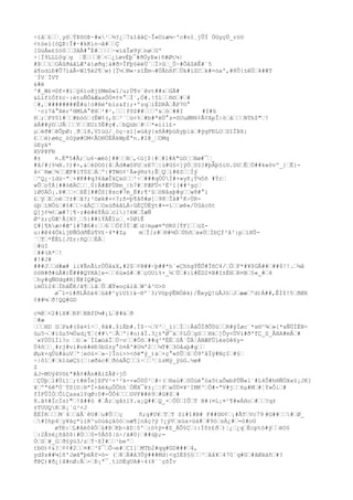 ÷ïâŠ£ŠŠ¸yõŠÝÞõOÞ~#w¹Š½?¿Š7&îâåÇ~Î«Oìæ¼~'c#nî¸jÛÌ ÖGyçÙ_róö
<tóeì{òQÞ|Î#·#kKin¬â#ŠŠÇ
[GùÅe£§ò0ŠŠ3AÀ#°É#ŠŠŠŠ~wìäÎø9ÿŠnøŠU'
÷¦Ì9LLL0gŠg ŠËŠŠŠ@Š<Š¿íøvÉþ¯
#ðÖyÞ»}ñ#Øt¼|
#ÞŠŠïŠOÀûðáãLÆ'à}øðq¦à#ð>ÎFþ§ëèÙ¨ŠÏ>ûŠ_Ü~#ÕåZêÊ#´5
à¶odíÐ#Û7ïàÂ-W1¶é2¶Šw)[Ï½ŠM«·sîÊm¬#ÚÂhßFŠÜk#ìZCŠk#=öaº,#8Û{±êÜŠ4##T
´ÍV´ÍVT
&#ë
^#_W£=©f×#ïŠÿ6)o@j§MmD«1/u;Ú¶v´êvt##zŠGÄ#
&LífïÒf±c·:ètuÑÕáÆasÒÒ¤¢¤°ŠÌ´,Ò#.!51ŠŠñ©Š#Š#
Š#,Š########Ê#ù!ò#Bè'biz&f};+ºzqŠíÈDRÂŠÃP7©°
´·ci7à°XèrºHMLA°@HŠ²#¹,ŠŠ¦fôZ##ŠŠŠº&ŠóŠ##I
#I#û
ñŠ;ŠPY01#ŠŠ#bòóŠ(ÈW¢(,õŠ²¨Šü<%Š#b#ªëÙ°z=õUuØM6¢Ã¢XpÎ|òŠåŠŠŠBTh$"Š!
áÁ##ýDŠJÃŠŠŠYŠŠEUi5Ë#ç#.ŠbQübŠ#ŠŠ*«iil£µŠèð#ŠêÛpØ:¸ðŠí8,Vîüù/¸óç·sï]»ùåý{xñÀ#þüßyþláŠ#ÿgFÐLOŠSîÏÞX:
£ŠŠé)øëç_òûÿø#OM<ÅO®ÙÉÅkWpÉªn.#î@_ŠOMq
ùEyä*
XVP@FN
#±
¤.É"5#Ã;Šu6~æëò]##ŠŠHŠ,<ü[$|#Š#1#A"üDŠŠNø#¯
Š_
#â/#{%¼X.?)#>,&ŠèDOö{âŠÅd#æSPUŠsE7Š|ù#G§<]ÿÓŠS§?#þÀþ§i©.DUŠËŠÖ##k«övº_]ŠË}å<¨®æŠ¾ŠŠÆF#lT0ZŠÁŠº|#TWó¢¹Å»ý®z%;ÊŠQŠí#êZŠŠÌý
Š^Q¿·ídù~ªŠ+#K##q36âæÎkÇxöŠŠ²÷Š###qÓÚÍ#+»yñ¡Ý¼5ñ #ÝrŠ
wÛŠoÝÁ[##òêÄCŠŠ¸Ù}Å#ÆFÜÞm_|h7#ŠFÆFÜ<²Ë³í[##²gçŠ
ìØ0ÀÖ¡.Þ#ŠŠ÷ŠßË[##ÒZ]@sc#7m_Ë#;¶²ûŠóNåaþ#gŠŠw8#°i
£ŠÿŠXŠoéŠ?±#Šã?;²óøk#+<?;ñ=þ¶ãô#ø]Š98ŠÎá#'K÷ÙRúþŠíNÓùŠ#§#ŠŠ÷áÃÇŠŠOxùðáãLÁ÷ûÈÇÙÈÿt#==íŠŠøê«/Ùûäcôt
Q]j¢¾¢Šæ#7¦¶~z#ë#éÝÂúŠcl}!ëWŠÏæÑ
Ø²z;çÜÆ¹Ã[X?¸Š5}##íÝÀÊîuŠ¸×0Ø1Ê
Ç#]¶Aæ>#Æ^l#7Æ6#:ŠŠ6ŠŠÖf3ÍŠÆŠd|mµæ¤ª©RS[ÝF]ŠŠúZu:#ê44ÖkijÐÑÒdðÊù¶V£·4*#Zµ
mŠÎ[z#Š®#½ÖŠÙhñŠx«ÙŠÍbÇf²â²:pŠíXÛ¨ŠTŠ*ÊÈL[JZr:ñQŠŠÉÂŠ
Š#ùI
Š##(A*Š!
#!#J#
###JŠŠd#æ# ii¥ÃnÃírÒÛå&X,#2$Š¢B##~þ##*h¨«ÇhhgÝÊÕ#ÎñC4/ŠÖŠF*#¥$GÅ##Š##$!!.Š¼å
òóN#ð#ùÅ#)Ê###QYRA]e-ŠŠ6ú»û#Š#ŠçOUi%×_½ŠÚŠ#:í#ÈD2¤B#I±ÉHŠR¤BŠ§«_#Š4
Šhy#qÑ©dg#R]Ñ@IQ#Qa
imÒ124ŠÍbåÊK/ã¶ŠìâŠÛŠÆÝ»oçáïåŠW^å³O>õ
ø¯
1=í#ðLÂôä4Šüã#^yíUî}à~®º`3;VöpýÊNÖêk)/ÊeyQ!ùÅJòŠJŠææŠºd)Á##,ÊÌ$!5ŠðØX
¢##¼Šð!QQ#GD
c¾@Š<2#iX#ŠÐPŠBBfD¼#¡LŠ@#äŠð
Š#æ
ŠŠŠHD DŠP&#($ä¤î÷Š¸8â#.$iÉb#.Í$·¬ŠV³Š_í}ŠÏŠ|ÅäÔÌðÕÙúŠŠR#ÿÌøc¨*s©^¾Š»[*xÑÜÌËNûµ5¬Š#íûµ5¼Úad¿¶Š{##^ŠÅŠº|#o)åÍ.3¿±ªØ¯
áŠ¢LÖŠgSŠŠHkŠ]Õy<ÙVí#ð'fÇ_S_ÂHA#mÅŠ#
´«YÙÙîÍl?o ŠóŠ»¨ÌIæüáÎŠÜ÷vŠŠ#ÖõŠ##q³ªËÈŠSÃ¨ÛÄ¦ÁNÆFÜlès0ê6yÚ4õŠŠ¸#rj#vi#vé#éÐ3bS±y°ó¤Áº#O¼ª2ŠŠ¼T#Š3Oåaþ#gŠŠ
Øµk×qÙü#äuVŠ'¦eöù×Š»~]Îoi>><õë"ý_)àŠ+ç°«õÛŠûŠÒ9'åÏÿ#NçIŠ#§Š
÷|ôîŠ#ŠkïùøÇ§{Š|øðác#ŠðòáÃÇŠŠï÷ŠŠ³ŠïsMý_ÿùG.½ø#
Z
åJ-MUý4Vö£ª#À¢#Ån#ÁíZÅ@÷jÖ
ŠÇÚþŠl#Úì]Š;t#ëÎe]ßFV¹×²²k-+»Ö0Ú³Š#÷(Š®aú#ŠôÚúé°öa5taÕwbPÛÑ«l¨#L4Õ#h®ÑÓX«§¡JK]
¥Šºª6êªÚ¨TS[©¦®ªÍ+åëkµÔÕhh¨ÓÑX¯
¥±¡Š¦FŠwÙÜ¤¥¹IMK³ŠÖ#-ªV#jŠŠ6µ#MŠ#¦Ý»ÔiŠ#
fÌFÛÌÒŠÕlÇasa1YqØ:0#-ÔÕ4ŠŠŠGVF##é9Š#G#$Š#
8.ã%#ÏcÏs)"Š!â##ò #ŠÅrŠgå±lY.a¡Q##ŠQ_×ŠÓÙŠIÛŠT B#(¤L¡¤¹¶#«ÁHoŠ#ŠŠ?q±
±TUUQRŠR¡`ù²<J
ËÉÍRŠŠŠM¨4ŠŠäÅ¨êU#Šu#ÛŠŠç
ñ;g#U¥ŠTŠT Si#î#B# F##D©¢Š¡#ÃTŠVc79 #G##ŠŠ#ŠØ_
Š#Ihp4Šy¥äç*iiR³uóùäçäòóŠoæ¶[nâç?ý ?¿ýVŠxüa>üà#Š#9òŠsÀ¿#Š=ö#oG
øÝÐ:ŠL#åèô4ÓŠú#ÞŠKb÷âD¦§'Š:ö%ÿ=#S_ÁÔ§ÇŠ::Íô±£ðŠ)¦¿Š¿qŠÉcptò#ÿŠŠéO§
Š:2Å±é¿ñåô$|#ÓŠŠ0=5Åô$|ú÷/á#0}Š##ùþ;=
ÓŠSŠ#_GŠð§ÿü3/zŠÝ·ßÌ#ŠŠ¹be'Š
tb©)¢&?Š¢¢#2ŠŠ¤#Š³$¯
ŠÔ¬e#ŠCI]ŠMTb2#qq#GD###Š4,
yd$s##¼]ñ'Jøã"þëÃY=ò= (Š@ŠÄ#A3Ûý###Md|<qIÉ$§§ŠŠ³Šåå¥Š470´q#GŠ#ãØääñŠ#?
ðÞÇ)#ð¿{ã#nØ:ÂŠ-ŠÞ¡ª¯
¸tì©ËgUA#÷4(8`¨çõÎv

 