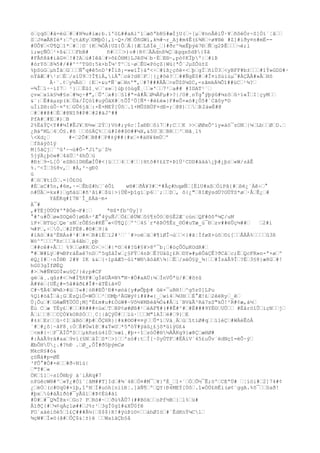 òœçqôœ#à=éúœ#œ#H¾u#iæ;b.ï'òL##aAì^1œæõªbR§#æÍjU(œ÷[µœ¥nnÅêíÛ·¥œñôéÓr÷S]Óï´¦âœœ
SœJ¤æÃRIé*:œºçtáKyœ©MþÒ|,ï~Q×/MœÕñGWí,k½#¬r_Aj#m4Ê(£¾Rœ÷ø¥®é #Z]#iðy¤n#mË-#ÚÔ¥œ<Ú¶Qœ1*œ#œ¦©¨{Kœ¾ÓÅ}UZ{ÔœÁ|{ÆœLßÏé_œ}#ðr^¾xÊþýé7ÐœÑœg2ÞÊœœœ¬é;l
í;wçÑÓœ¹+ß&œœœFbB#
ñ#œœœ>)o#|R¢œÄÄdnß¾ÇœãgqsõdÞ{$â
#FÅñ8ã#iâG¤œ!#?Aœú#Iêãœ#>õ£ÒHM}LJêS¼œb·ÈœE®~,pò¢KÏþº|œ#ïÞ
#òrYõœß¾5#/##^^^Tû©:5k×bÎ¼¹T^œï~øœÊU«PóçZ|Wù{ªÔ¨JµZÕù±Z
%þSùGœµhÎãœGœœœÑ°q#ê5nD³#Íiß¡=»wïÎ}áª<÷œ#ïß¿çõë×<œþœgÏœñìÙ3œ<yBFF#b±œœœ#îÝ»GDD#·
nÝâÆœ#¹rœËœ/sîÜ9œ?Î¶íÁ,ìÀ°œcè?d8œFœ¦{¿#ôè?œœ##ÑgÈ0#œ#Î¤iSùíúµ¯#ÀÇÄÄ#»ÅœHô
À·¨.¢œy½Ãöœ |Eœ×&u*Ñ¨æœHn'",œ#7###ÄÅœ>xÛZ0¼SC,-zãmkÁ¾Õî##üCœ¹¾?œ
=¾Îœï÷~iI7œ ¹}œœËûI¸vœ¨s»œ]ùþ(òúgÊ¸œœ»'œœ7²œa## #IDAT¹´œ
çv«œxíä§¼#§sœ#¾ç÷#",œÛ'œx#}œ§1#ª=å#ÂœØ¼ÄFµ#>?|/O#¸nÝg°ýþýû#¼zõœû÷ï«ÎœI¦çyMœœ
&¨:œÈ#àµzp(kœÚä/ÍÇòî#uýÒäX#œtÕÎ²Ö[Ñ*·#è£é»}F#eÔ×«ò#¿Ô5#´Cãôy*©
uÏiZ®:ùÔ·¤ºtœGÛ6jãœ:×Ë+MEÝ[Úôœ.î+MÛSBÙF+dE=;œ@@)œœœB 2áwÈ#@
œ#œ##@#œÈœ#@Nî9#P#œ#2#äJ^##
PfA#œ#Eœ#)œB
2%ÈáÝÇ<Y##¼Í#ÊJ¥œÐ½»œ2Ýœ)Vó#;y6c¦ÌaÐÐœôí7œ#;CœœK >>œØØxÕ^ïy«àó¯zONœ|¼œLbœœØœD.œ
¿BàºMLœ4œÓ§.#õ œœô§ÄÇ%œœú#Iê#$©##¼X,&5UœXœBRœœ³œ®ã¸l%
<Xd¿œ
#-œ2Õ#œB@#œP#±ý##|#xœ+#äH¥4mÙœº
œfßáýôîÿ
M[5ãÇjœ¨^û'~¬ü#Õ~ªJíºµ¨Z½
5jýÄ¿þów#œ4äÜœ³4hÔœú
#Ð±œ9-L[Ò´eSBöìD®ÈæÍÛ#<}úœœœ4œœ#œœ}Htô#¢££T+ÞïÜ¹CDD#ááá¿þ#¿þzœ«W/såÊ
%.^<Ïœ3§8v,œ #Á,²·gÐ0
ú
#œóœ¥tìÖœ.={Ò£Oú
#ÈœaC#5n,#6m,·-œÊbZ#hœ¨èÕí
w®#œðÅ¥3#œ*#Âç#hqøÑœ[ËlU#xßœÓiPã{#œßë¿´Àê÷œ°
n#ÚÄœ=kx#}œgñáüœ#ñ¹âï#œ$ü|>}ÜË=þîgíœp6œ´;œœDœ, ô{¿"œ8IÆýsdÜ?GÚÝS*øœ·ÅœÊ¿œ#
YåÈKq#I7N¨Î_ßÀä~m+
À¯#
,#ÝËjÙÙÙ¥'ª@Óë¬F#¦œ
ª®$*fb^Üy]?
°#'u#Ôœø«SOQéÔ}øÐÄ÷²Æ°4ÿuÑ/œÖ£œêÜWœô§¶±ÓôœÐ§Ê2Æ¨cúnœQF#õõª¼Ç/uM
íP+œHTüçœQe¨sNœrÕÉ§n#KÊ¯«<Ú¶Q[œº^œ4§´r*êÞÒ¶Êz_©Ó#uTæ_ú¯Ðœzv##éÛç¼##œ
œ2#i
¼#Pœ,÷œÒ.œ#2PÈ@.#©#œ9|à
#ïAöœ#ä^ËBÁs#¹#œ#¤œR#ïÉœï2#¹œ``#>oëœäœ#¶ìØÎ¬ùœœ<}#ã¦ÌføX+úõœ©i[œœÅÄÅ%œœœœû3ß
Wó^ºœœœªRrœœœä4âbœ¸pþ
œ##cê#+Âœœ %9œœø#RœÓ>œ÷œ#|*©œ4#?û#§¥>8º¯b¡œ#óçÛÓµKOdR#œ
"#œW#Lýœ#¼BPràÈaê7nDœº5qZâÌwœ¿§FÝœ4nÞœÊ?Uáû¿£Rœ©Y»#µêÔäÇÊ?ðCåœc;ËœQcFR»n-ª×øœº
ëQ¿I#œ·nÎ®Ð 2#¥ IK &&œ{÷îpãÆ5~ûí*W®âòåK¾|œËœ/séÒ§ÿ_¾|œœ#ÏsáÂ9Îœ?Ëœ3§8}æ8Gœ#!
hG03gÏfØÈQ
#>œ¾#Ñ¥GOÌ»u§Ç/}è;p#CF
gèœá¸.qûz#<œ¼#Í¶ñF#œgÍëUÃ¤N%"N~#Ó#aAÜ:¼œÍnVÔªü/#œ#õ±û
À#¥èœ{UÊ¿#=5â#âð£#Î#÷âTÉíã¤Ü
C#~¶Ä4œW¾ß>#üœ?«#¦óR#EÔ¹Ð#+øóà{y#øÕþþ# ûë×¯uR®!œ^g5z0]LPu
%Q1#óâÎœå¡GœÉzQiÔ=WÖœœ²œ©Mþ²ÄGWý¢i#¥#«{_œwì4œ¾U®œœÈ°Æ!£œ2êëRyœ_êœ
Ú¡Õuœ#œGêæÑ¶ÜÒÚ¡M]ºÈ£m#u#£ÒúW#~Vô½¥Mßéâ¾Ò&#Åœi´BVäÃ³Rà7sS"kÖ!²R#¢æ,à½œ
Ëù Cœæ TÈy£œ#œœ#R###<ùxœTœBP¢ø#Øß#¹œèAF¶#(##Ê#^#œ#È###9YÈ©œUÚœœ #ÈåröîÛœiçNœœjœ
Åœiœœ8œœCÇÒ¥kORSÓœœ¸C||âÇýÜ#œœïù·œœœM"1AÌœë#œ9}œE
#±±œErœœû÷¢IœäBöœ#þ#œÔÇHR}|#k#©©#¤¤ýœœÛ*ìœVá¸ÄœùœîtìØ#qœœìléÇœ#WÀëÊòÀ
´#œ#¿ô¦~ãF8¸:ÒœÈ#Úwî@œ#&T«Uœ*5ªòÝ#ÿáû¿£jõ*üíÿG£&
œ<m#{÷œP¯ÁÏÔªSœœµkñs£ú4lÚœvæí¸#þ+÷îœsóÖ#®½ÀÅKg9}æ8ÇœæHØ#
#:ÀáÃ9rä#aaœ9vì(§NœàÌœS*œ>}œœ'só#:tœÍ[·0yÚTFœ#ËÄiV´45£uÛv´ëdNçî=èÕ·ýœ
ÆbÔHÜ¿.#?hÐ .œØ_,ÔÎ#ð5þýmCø
MkcR§#ó&
çöÑà#p=ØË
³FÕ°#Ò#×éœœ#ð÷Níú|
œ"T#œ«
ÖKœî1œ÷sïÔ®bÿ à`iÁKq#7
nPùêcW®#^œ«Ý¿#Óï´¦âM##T]Idœ#¾´4êœÓ¤#M¯œ¥}ºÈ_œ1×´œÒœÕ½¯Ê;öºœCEªÜ# œ¦ïöi#œ2]74#¢
¿œèÓœ(c#Uq0#+ïþ,îºHœÏ#uóh[niíÐ¦.]äÑ¶œºœQY|Ð4MEÝ[Úôœ.î«ÒÚ£®Êi(ø¢¨ggA.%õ¯œœSað!
#þxœú#áÃïðò#¯yÃûìœ#Þ¢Èú#áí
#Ù#œ#¯Q¾Î@x÷œGo? PœRö#~œœðú%ÂÛ7(##BökœœoPf½Bœ}œl%œü#
ÅïðÇ{#œ¼¢qÁç1ø##œJ%r¹œ3gÎ0gî#&XÛ0fê
FO´aäèiôè5œ1£Ç###Ã½{œ$$$}R!#ÿùÞï©<œœáhØIöœ#`ÊdKnÝ¼Clœ
¾çW#œÏ»ö(ã#œÔÇ$&¦±)è œœWaïäÇb§å

 