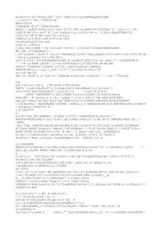 #¿¤b¤±Jºn¦ãïÍœÊôUGn¿ýÕï¯¯Þíô'¹þÑÅ§}Ý×e¬úú©¾MÉÖþæÓÐRî§ÿÑA
œ,œœèìì¤³³œ¶¶6.]ºÀÙs§8vì#œ
#æÛo÷óßÿ|Â
/¼DHH#cÆœcÊœg°²²ÁÒÂ#+K»îd¼#6ÖÓ±²œœµµ#Ö6œXZÚãçJLLr÷³âcRœœK'*6œ¨Ø4íœøœä##SrINœIrÚLÒ2æœœ9œ´œyää-!!)œ¨ÄT|
C£HÉœÃ¬gW²lK>+·#±¥°œÂœœl/m`Gy#EU»(¬l&¿¬±ûZES·*#)¬n ¸¶œâÚç(¬ÞEAE3ÛÊ#ØË¦
¢zÖç×°n{-ÛÊœÈ¯ÞÉ¶œF6#×°©¤œœê]4¿ü&
/¼FEÓïY³µœUœKY»½œõ#Õ¬Ý^Éºü*Ön¯dÍ¶
Vo-gõÖrÖl«ÐjÕœ2Vn.½Ok
jY»µœöœ.:;Ûéìl§
õ_ä©y|JGGííí###œœœÝý¬÷¼2ssÈœœGÞœÙÌ]¸œùœ#iO½çÌœIZVæ½GÎÄ###Ipx##!
Á#œœâ#œ_P°V>#þø#øãíïœœ
œ/îÞ^xùùâåãœœ`#a#á¬Y·œæ];yó¯oðßOþÃçÿûœÿ}õ#{÷}ÃÞo¿aÿþý#:tHœD?|ø0û÷ï×&Ô÷ïßÏ¾}ûØ³g#
œ}ö#~ø!o¿ý6o¾ù&¯¾ú*/¿ô#»œßE}]
µ5U<·«œÝÏïâ¹]Í475PW[MmM#ÕU#œ##R¸#œ[6±qÃ:V¯ZÁÒ¥œYºx!œ#-`éâEÌœ7œœœtâããÉËËãÆœ#
´´´¨v#^íx)#### çÆTö#œœÿ`×zßœûY#ÛôñÁ@ý+Y_É¹ÓÅúÜ7Ô8tY#ºøÆœkM®
úÈ#±§'œ°YHHHhõë¦œD3ÒX½n¨2}ÕœÛfœ÷úëKJûrýcÊuäúœ¾MÕV©sœ
###RTÉ¢##ÍIçœœœ¹yó:œ/_äìÙ³œ={œCœœ°oß~öîÝÇ|Dii966vœ7#
s#¬ì±¶²ÇÆz:Ö6
XÛ8`ieœœ¥#6¶œÝ_íÝ´Ïy#œú%!¯IÊÇÄe##œEB6)isHIœKJú#œÓfœœ³œ¬œsÈœ·œ°Ä$ü¢bq
%gá
æ?»œ%«¶²zs1[œkÉ/m |'ÛKœØVÒH~Y3ÛËœÙRZÍæœ
6#W°¾ œ-%µ#×>OAe3#vÔ°>¿œ%;©jþ#u/¾FIãœäWïdMA#«¶œ±:¿œµÛ+Y»½œœœ
µÚ¤úºü*Öm¯bõÖrÖçW±®G#~Õœ²>µrs)«¶œ²rs
œ×lçø¹+Ü¸qœ®œÖ{
xõÑ$ß¯^½ÊÒ¥KÉÊÊ"!)œäÌtœ2ÒÈÈË!{öLf-è>õ>wá#fÏœGîìYÚä{DL4Aa¡ø
á##p/Ñ#œ·œ#^~þxúúuœàœ§¿/#~>¸ùxáæãœœœ;îœ#¸z¸ãîåœ§œ7¾þ~ø#ø2gÞlÊ+ËØõ|
wBþ_ÿþ'}ô#ÿùÏœøàœ#xçœwxóÍ7ùý«¯ðòË/óüîçÙ¹s'uõõ###²yË#V®ZEfV#ñññDDD###@P
œ/œþ>#øy##àœœœ#þþ¾##ø##è¯UPP#ÁÁœœœ###àœ¿¿/>~Þø#øâèGph#Á¡AœEœ###FBB#iéé#;vL$à##œ@
œœ#SÙ#p©et¹Öû¾ÜÏºØ¦œ#
Y_É¹ÓÅúÜ7Ô8
½.
áo)vê²V¤Hé¸Ó#}l#####Hœœ_R1ÒX½n¨2}ÕœÛfœ÷úëË#ãÒÅ§Æª#×çúômª¶J¹¯œ
###VTÉ¢##ÍËXïÞ½ËíÛ·ùùçœ¹ví#œ/_æÜ¹s÷NÅâœo¾áË/¿äœœüœ#óœ0mª5œ'MÅÂÜ#óiÖØÚ8`eÙœœ·²
´ÃÊÊ#
œ#LµœÎ3æv¸{###GXT<áQIDÅ¦##œNDt#Ñq¹Ä¦ä#œœG|Z#œ#³HÎœCFö<2sæœœ»œ¼ÙKHËœCTl##ÁQ#œ
Æœ7{#ó#`ÅêMlÊ¯akq#ùeÍì¨ÙMAõól,ªcÃœ#ÖåW±¥¤œ²œœ©œá5ªv¾JAå.ÖåWÝœT_³œõ#ÕZË¯fí¶nÞR©ÕºUZÝRÉœÍ#¬ÙúK#^óÜ÷U[JY±¹œ#œJX±¹œœ[œX¾y#œ}ù#]]]Úÿœ öóÂÛÚÚèìì¤
£«œ£ÇœœœœCVN6©éi$§¥œœœAzv#Ù3óœ5o.s#.`ÁœÅÌY0œœY3IÍÌ 61œ°èHüCœñ
ð»/Áîîëœœœ#®Þœ¸zzô)gOwœ=ÝqòpÃÙÓ#WoO<Üñ ðÇËÏ#oœ?üœœ#
%2:œÄä$â###
#ÃÓÛK[ÎÓ×G{ÂÞÓ×#o==p÷öÂÃÇ[ûU#wo/Ü¼<ïû¾§Ü½½p÷öºßVw7œÝÝ´÷=|¼ñôõÁ70œœœp"b¢
œœ
àÓÿ}¡ýÇ.cÎµÚñR ###@Ïœ©N#l]êH¹¦D?JÕÑ¥]©ãê¯#}Ç¦Ä¼
æ
¹õ³KªotiC
ß(Ù¦Ô5$wIœRñ¦?ôµÏÐÒ×œj×W³cÙþ°¬#!UæÌ$0ÒXuþ]#¥œœÌßI#œï¯ßœÚœÓœœ1
Ô¾êâc]ìœë#)}KñœZ¶Jg##"
<ì#-sf#4/Øììì¤££CûBÖÖÖVZZZ¸uë#?ýô#œ/_æôéÓœ9sœcÇœqäðqö|½œ/ÿ÷
¯üþOÄÆ$2aüSœO³ÆÂÜ#+K;ícj¦YÚ1ÕÂ#
ëéœ[Ù3ÍÒ
['¼ýœœœN ":œð¨D¢ãÒœœMë~qkb#ñÉ9$¦æÝ÷œøô¬¹äÍ^ÂÌ9KµÉøœè#"¢SœIÈ$)c#¹óWœ_ÖLõóœ¢f÷
œ)mxœœÊ]lØQÃª-eÝ'×ï=2fõÖò¾×<VF£5Û*Yµ±ü#ØX¦ÕÊM÷>o(aåÆn-__Äœ
Å,__ÈœµÛY¼l3s#®!.9œ/¿=@ËÝ»Úgð«œœ×œzïèèàœ/ÿGvn
i#é¤e¤œœœLjz#iYœdååjœû®yæ{V^.iYœ$¦¦###œœHwò½g
¢ÝÅË#WoÏûœêN#nÌpuéSœn.Úrœºn^ÝIxMÂÛÅÃ#7O#<½½îœœœ7.#îÚd»«§.#î÷ÉÙÝMœ<ïœü×$Ûû«çìîœœœ
«V½ÛÐÔ×$âœÂBñ
$<:œO?ýœöövººœ÷œ#Ôœœ#œ@ð#znLïÛ,œ
²¹ï¯œR×zßïÝgœö)eÛ`}Iñœœ±
6#9}#b^#²Sî#JµSÿ#Ò7J¶)gþå¬5)Ò!´ÈB #
)}ý¨výœÕoBBJÈÐñK*F#«ö«Ù#¿#zÞ7#àwÊ@ezœï¯¾.ý
Öî`×û#»TÿÈmWËµ_J{ºúÙTmí«œ1¤ÏÏû£œÑ2gF@œœ×#Ð¾4²³³Sû#Îœœ#®_¿Îµk×¸rå
gÎœãäÉÓ#9rœ#
±gÏ^þýï÷Ùºu;ÞÞ¾Lœ0
ssKllì°°´ÃÚf:VÖöXXÚbe=#K+;,,m°´²eœœ+!¡áDFÅ##œLÄ½GÓÄÝKÂ÷|

 