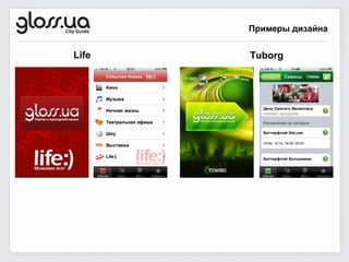 Примеры дизайна


Life   Tuborg
 