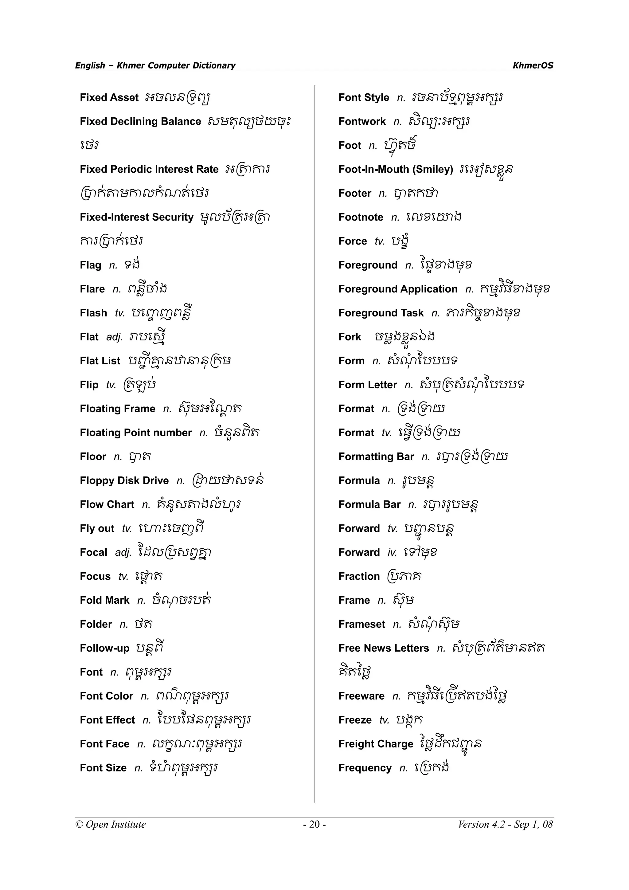 សទ្ទានុក្រមបច្ចេកទេស | PDF